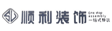 三亚市顺利装修公司
